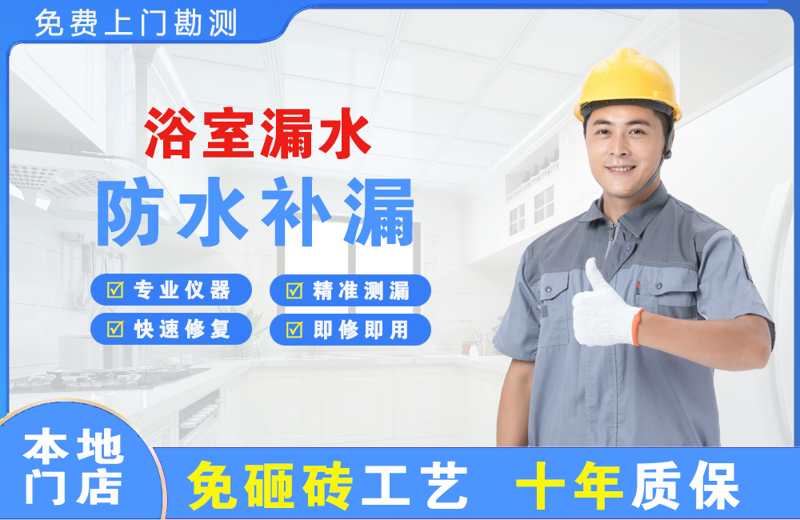 商洛浴室漏水维修